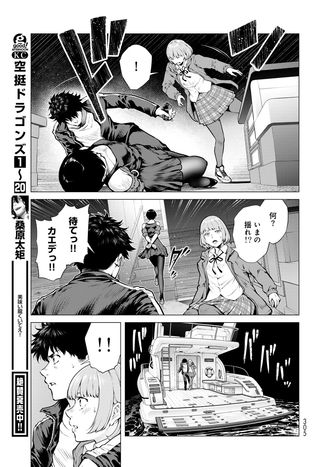 Konya mo Serial Killer to Machiawase - Chapter 16 - Page 33