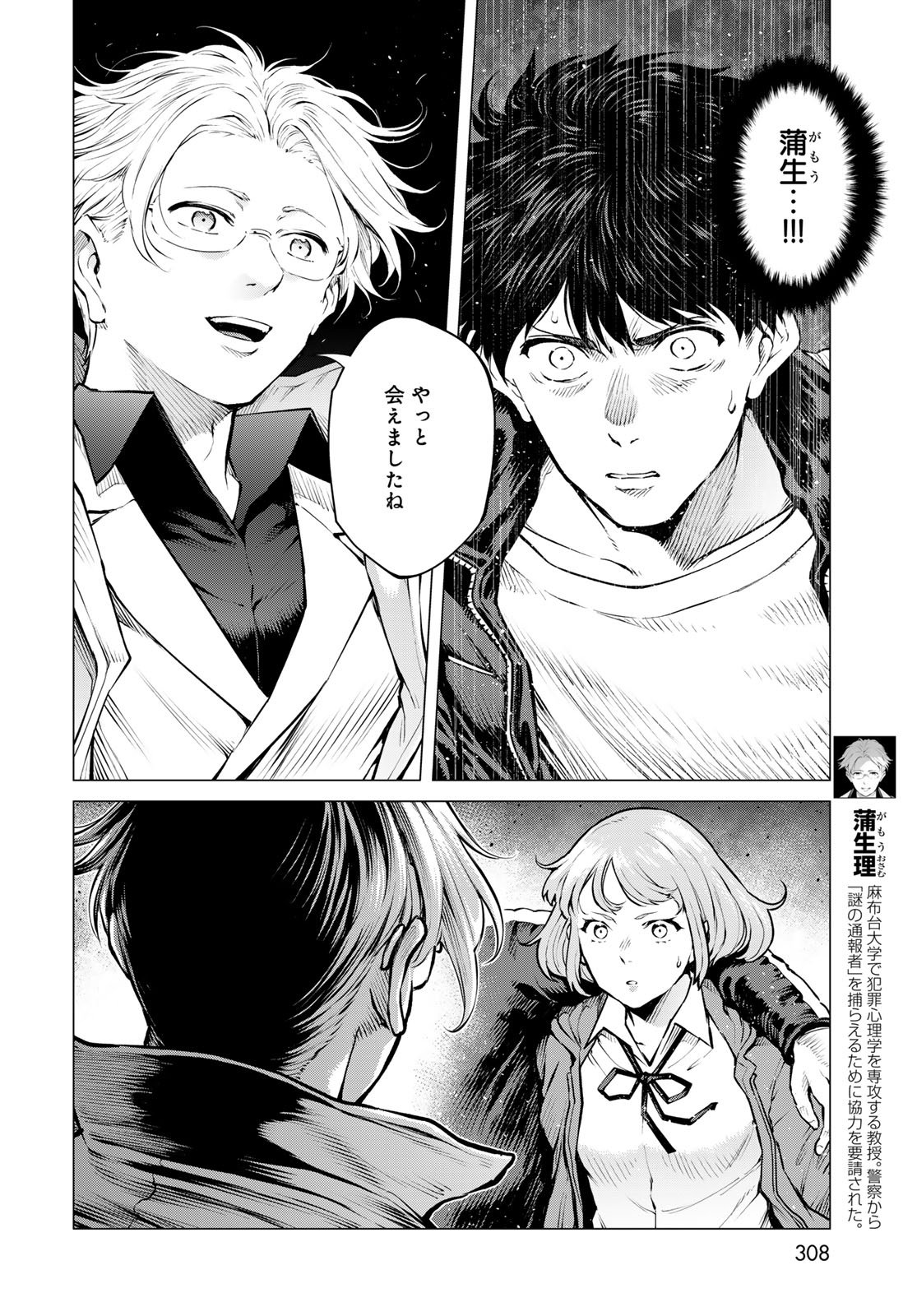 Konya mo Serial Killer to Machiawase - Chapter 16 - Page 36