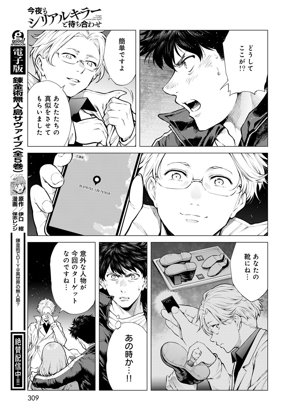 Konya mo Serial Killer to Machiawase - Chapter 16 - Page 37