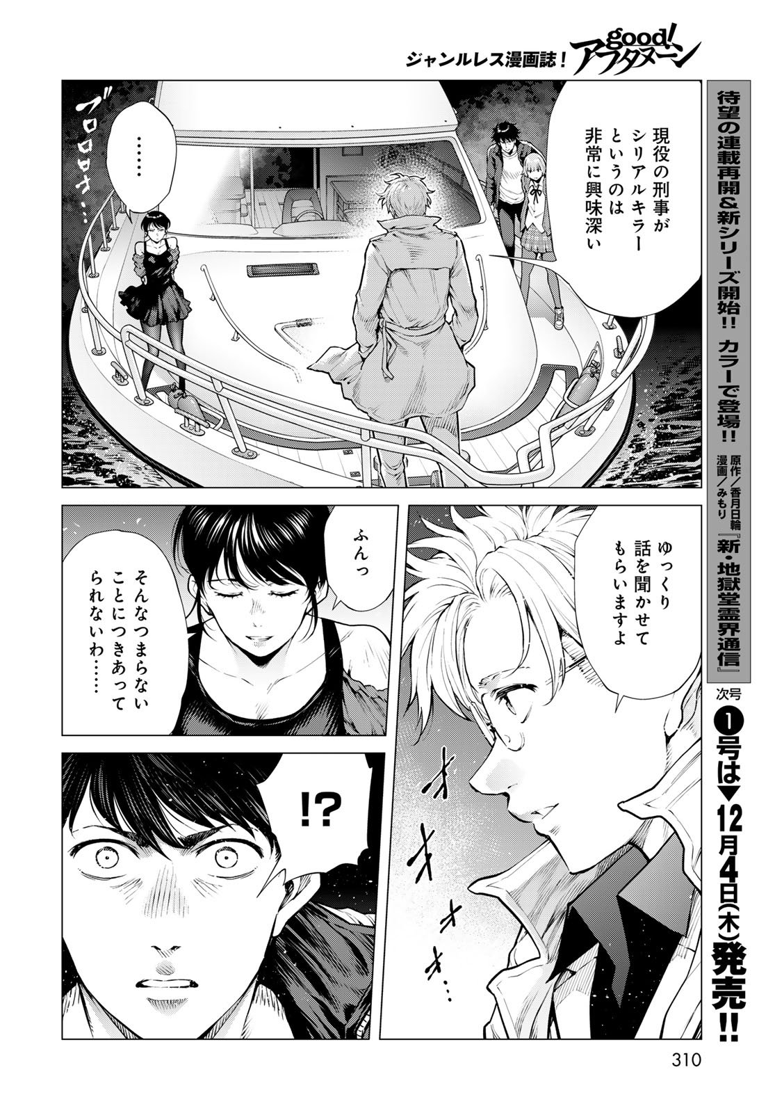 Konya mo Serial Killer to Machiawase - Chapter 16 - Page 38