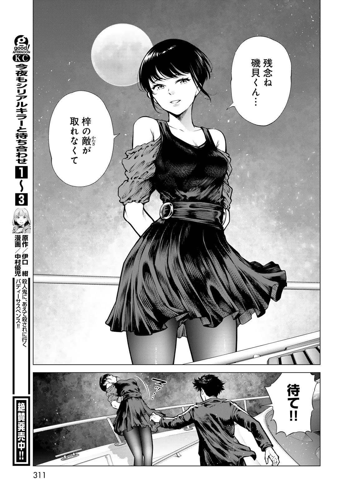 Konya mo Serial Killer to Machiawase - Chapter 16 - Page 39