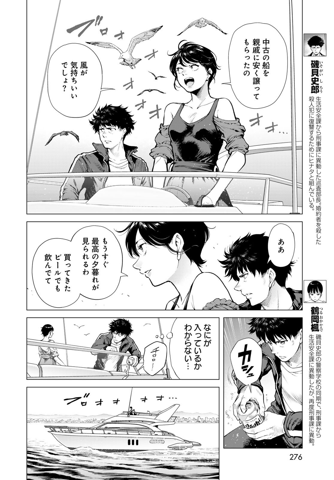 Konya mo Serial Killer to Machiawase - Chapter 16 - Page 4