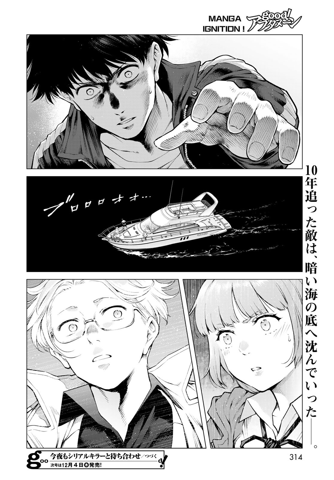 Konya mo Serial Killer to Machiawase - Chapter 16 - Page 42