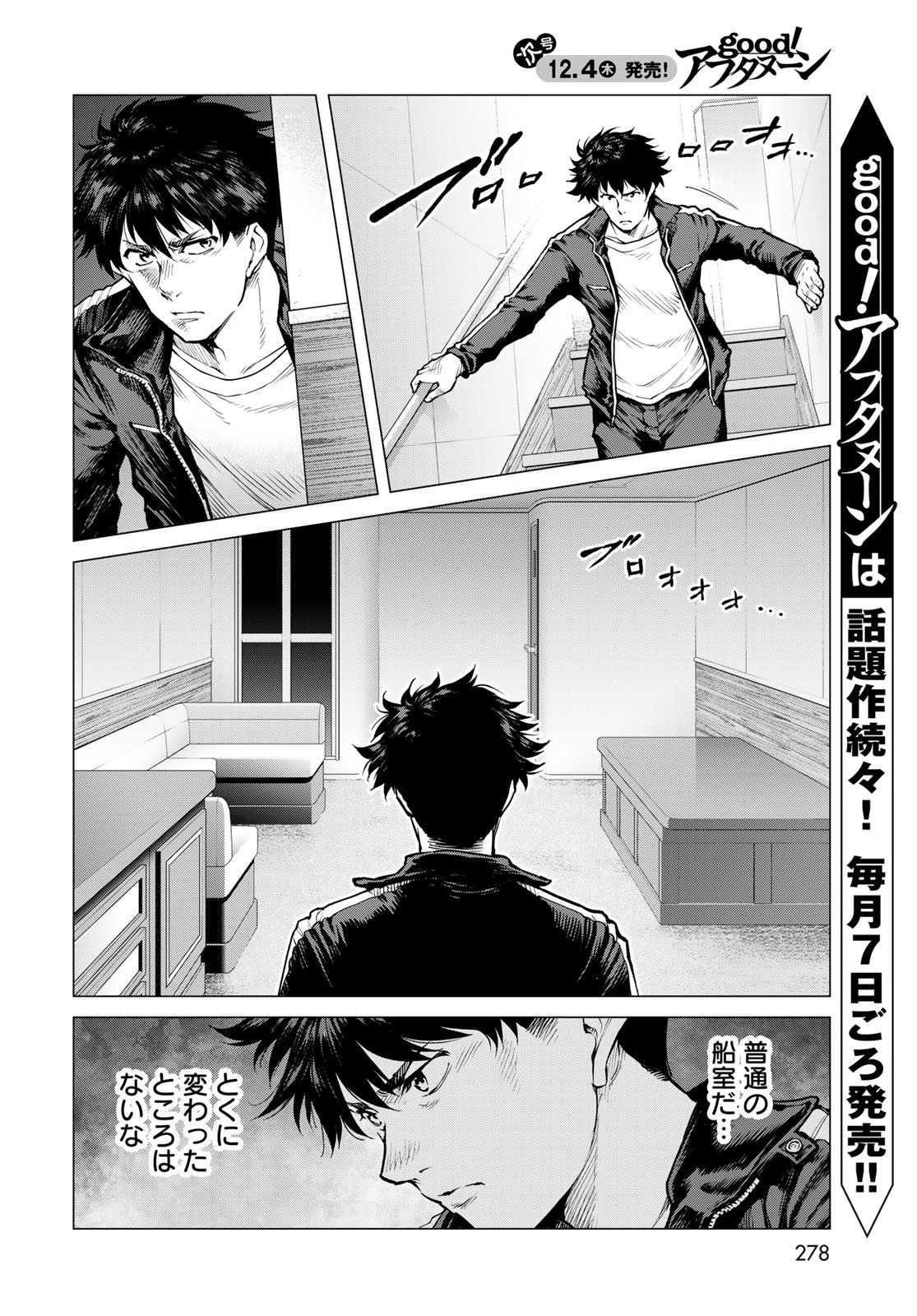 Konya mo Serial Killer to Machiawase - Chapter 16 - Page 6