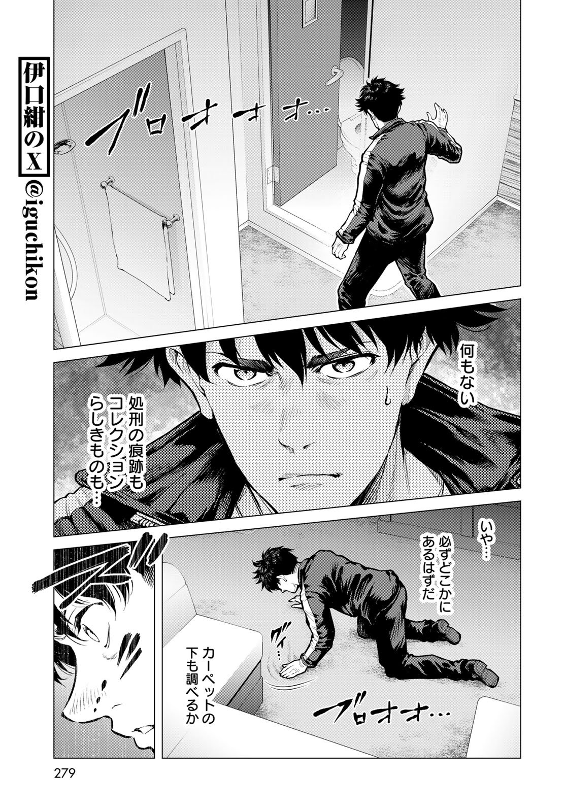 Konya mo Serial Killer to Machiawase - Chapter 16 - Page 7