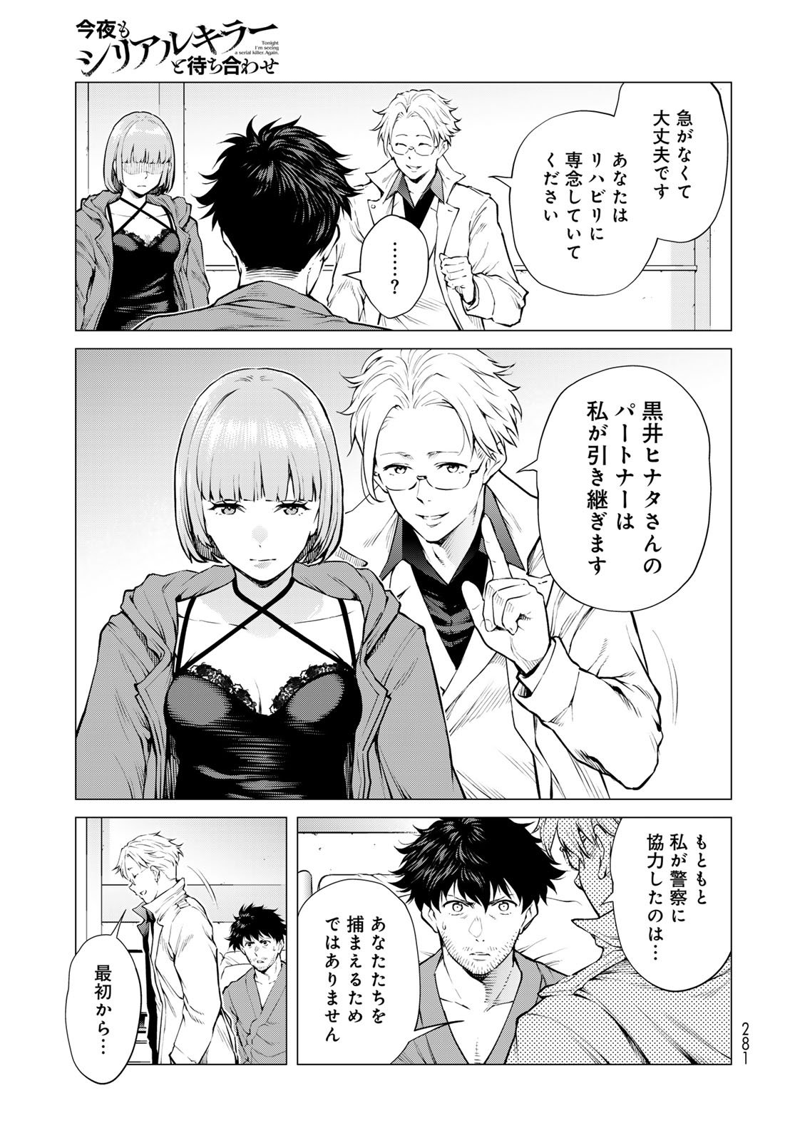 Konya mo Serial Killer to Machiawase - Chapter 17 - Page 10