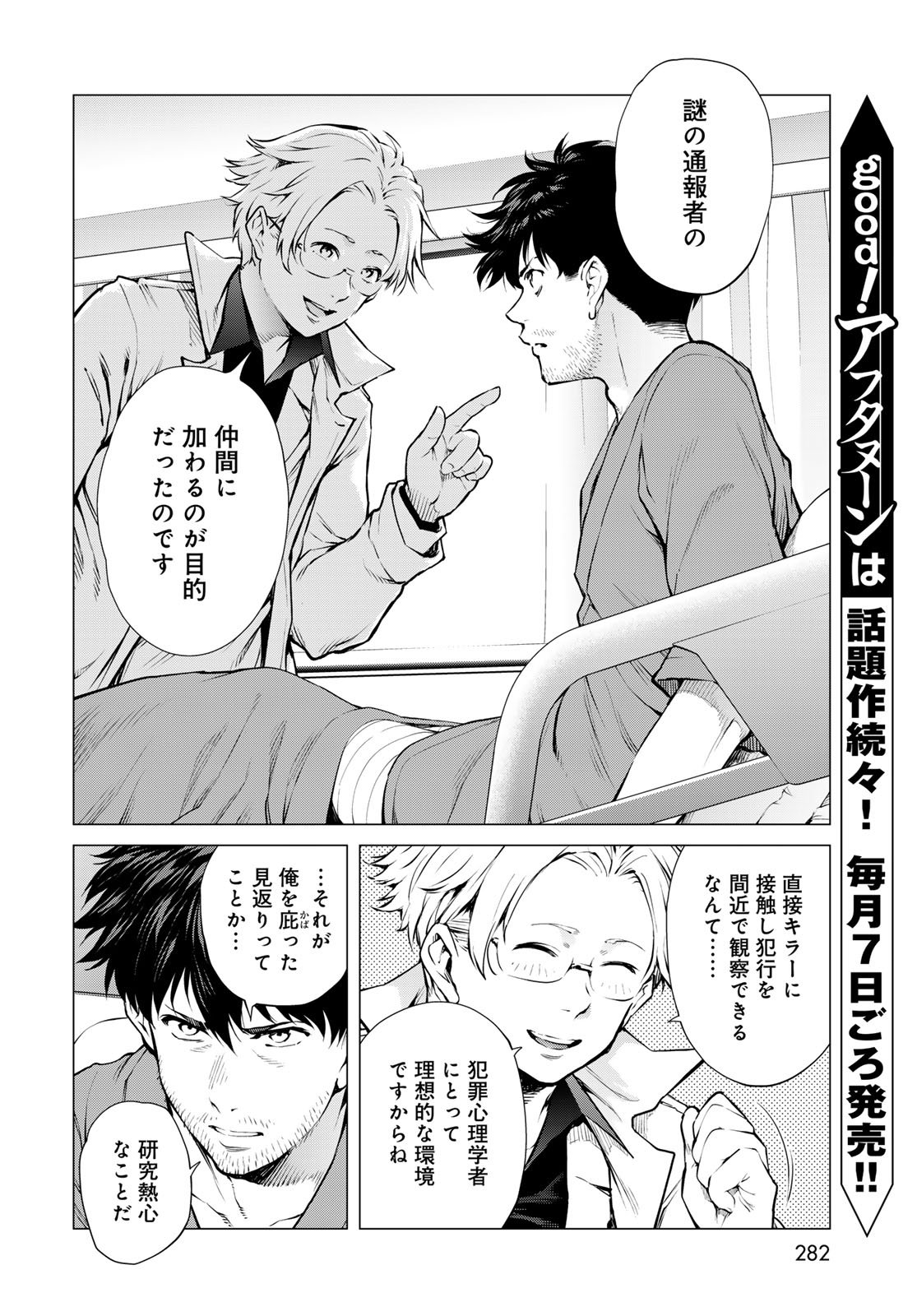Konya mo Serial Killer to Machiawase - Chapter 17 - Page 11