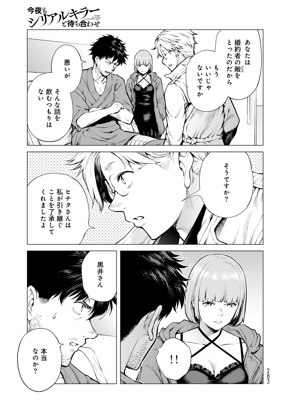 Konya mo Serial Killer to Machiawase - Chapter 17 - Page 12