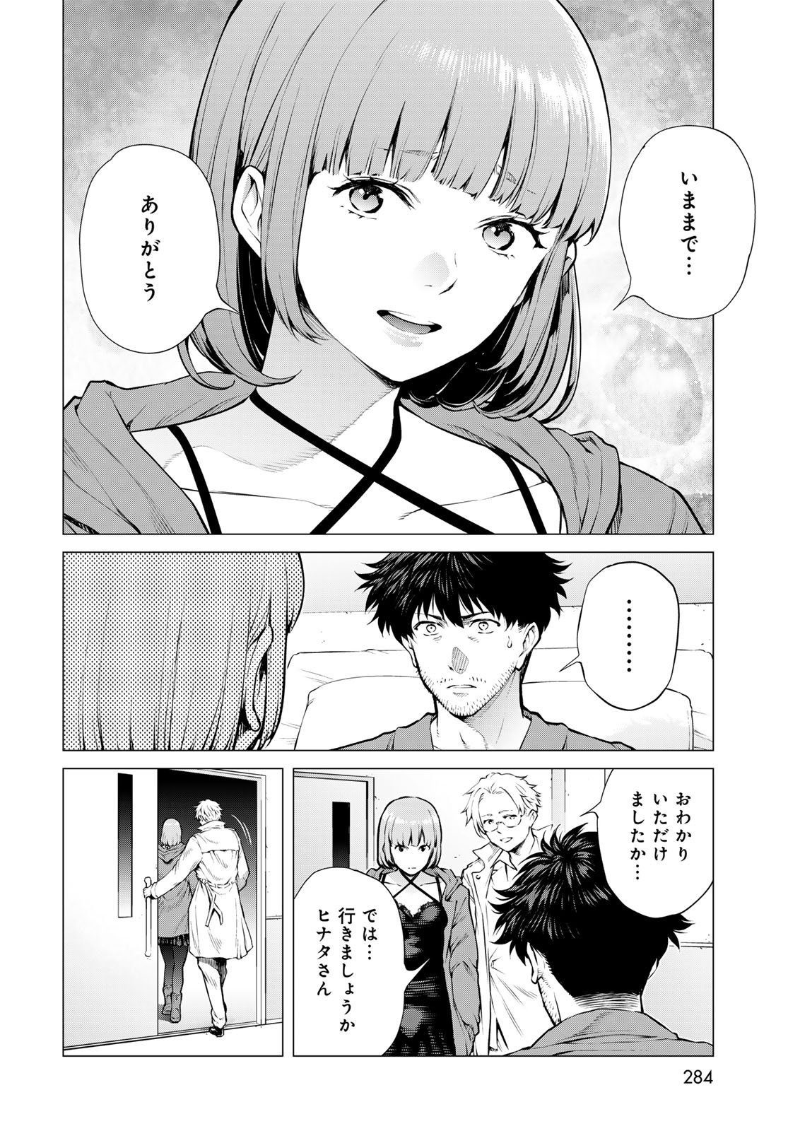 Konya mo Serial Killer to Machiawase - Chapter 17 - Page 13