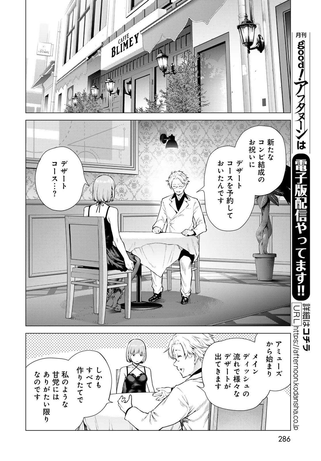 Konya mo Serial Killer to Machiawase - Chapter 17 - Page 15