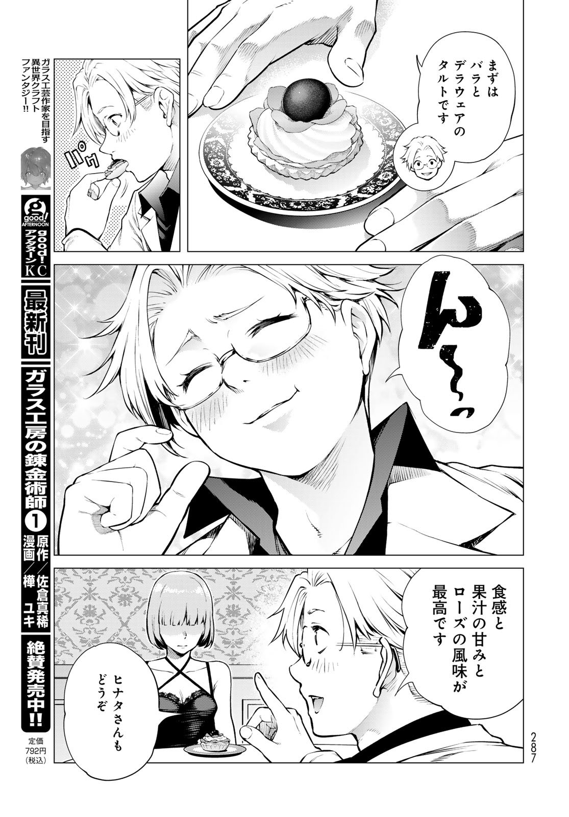 Konya mo Serial Killer to Machiawase - Chapter 17 - Page 16