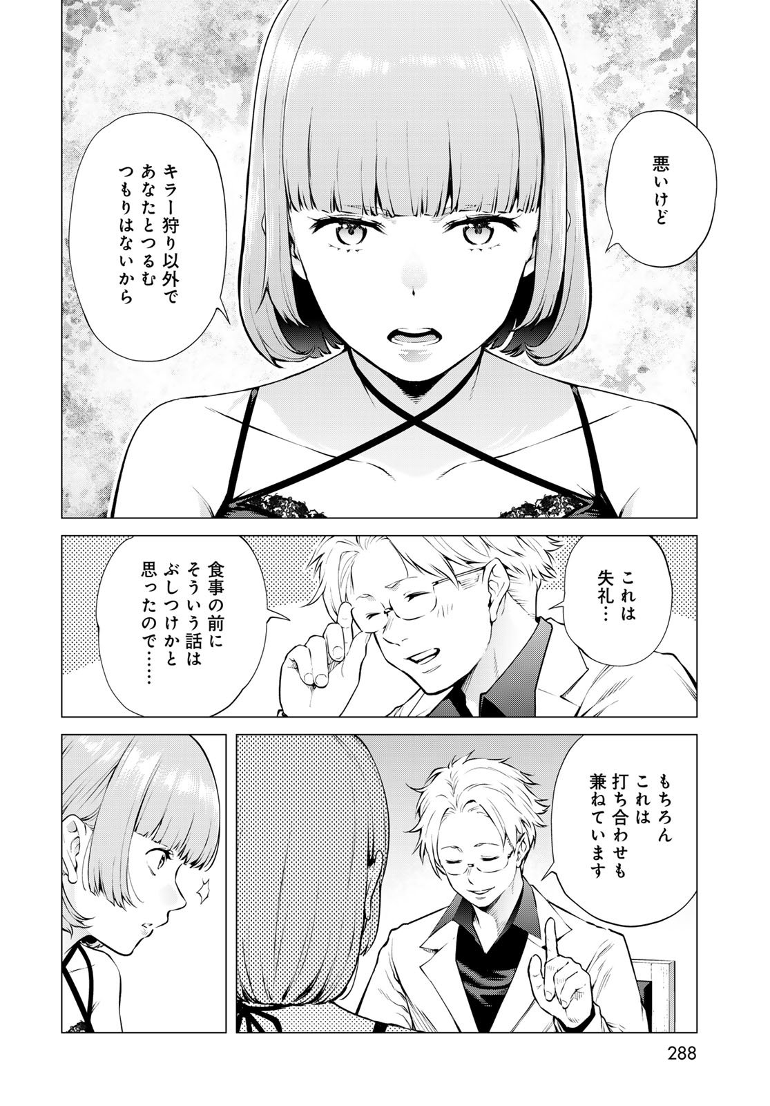 Konya mo Serial Killer to Machiawase - Chapter 17 - Page 17