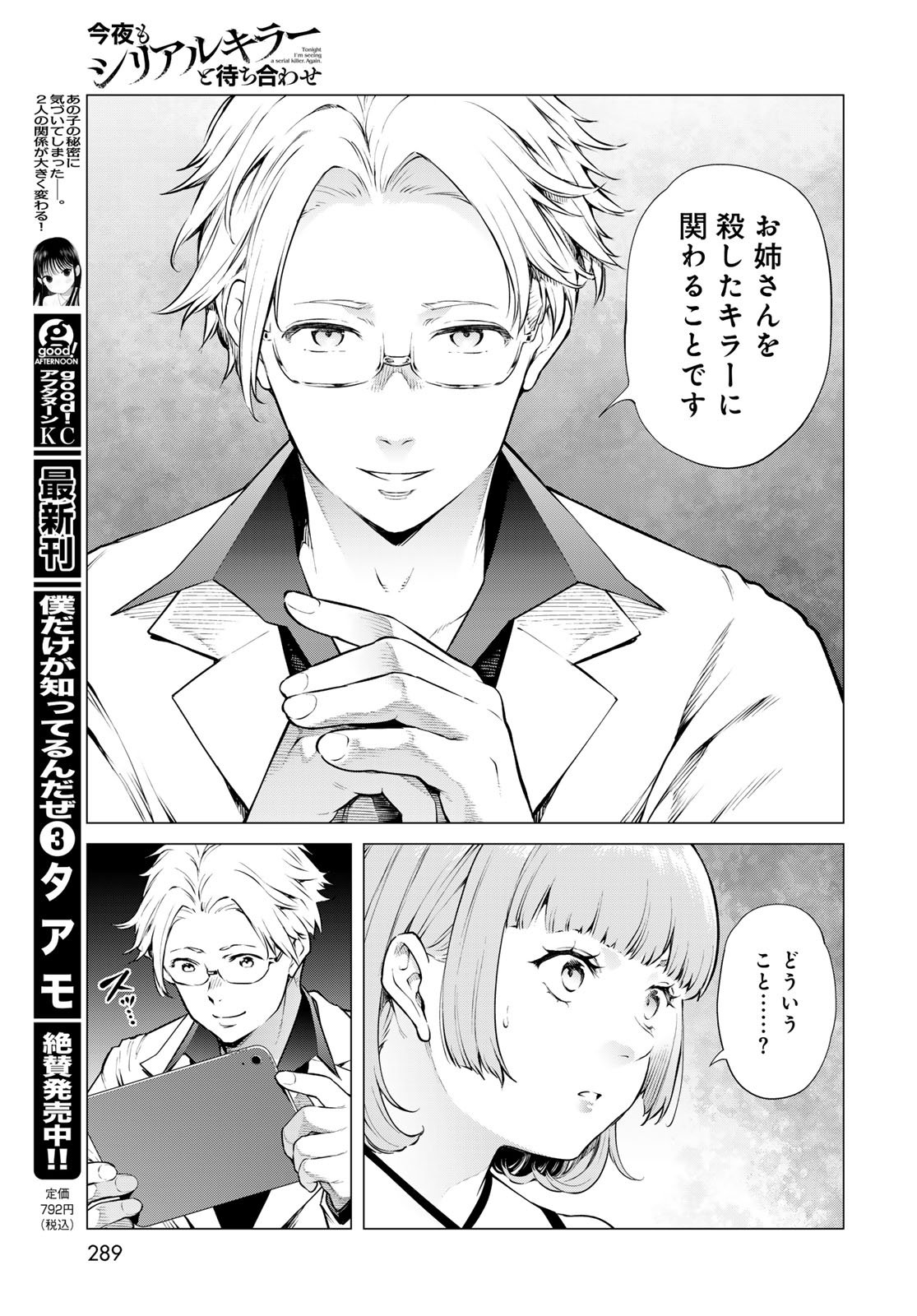 Konya mo Serial Killer to Machiawase - Chapter 17 - Page 18