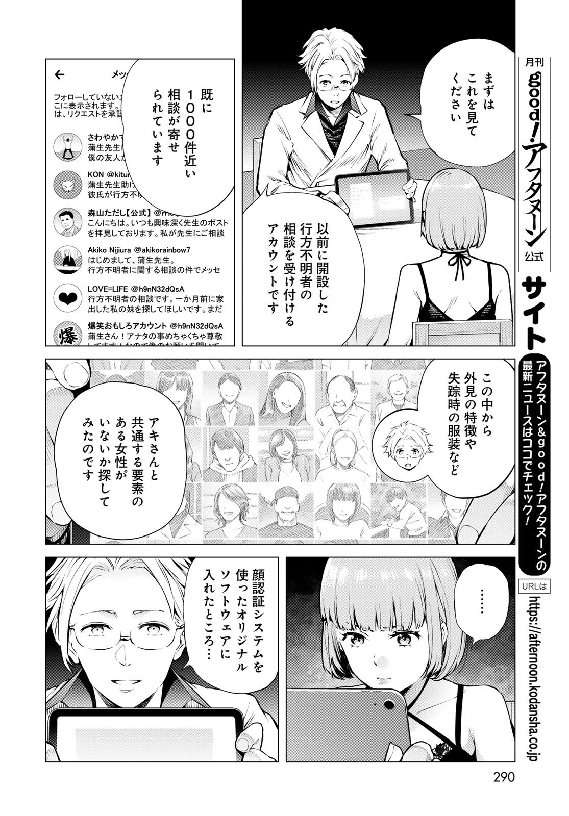 Konya mo Serial Killer to Machiawase - Chapter 17 - Page 19