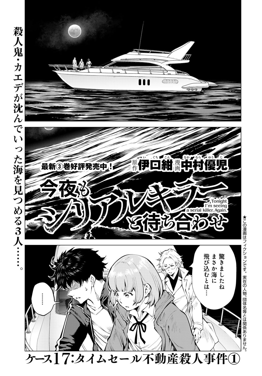 Konya mo Serial Killer to Machiawase - Chapter 17 - Page 2