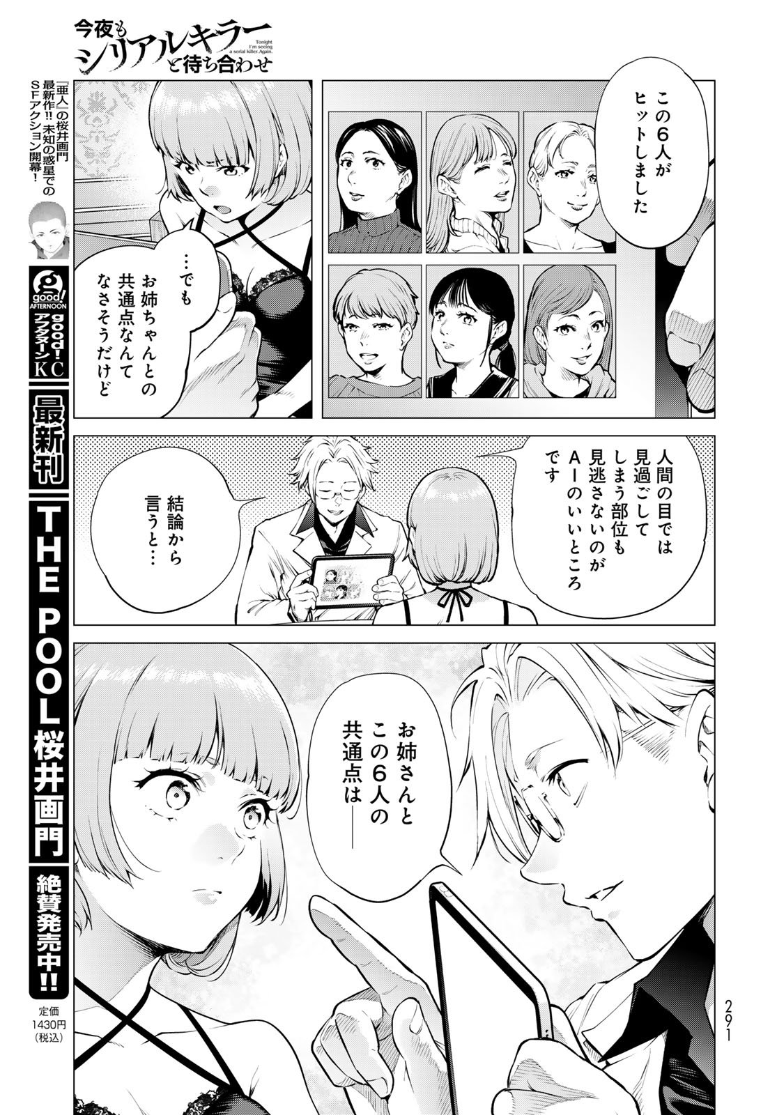 Konya mo Serial Killer to Machiawase - Chapter 17 - Page 20