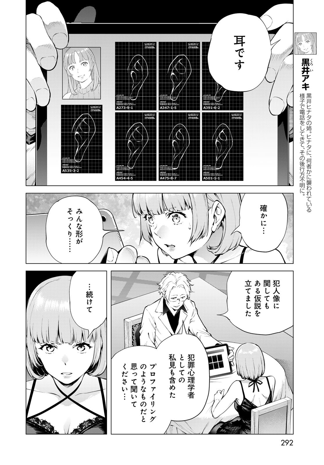 Konya mo Serial Killer to Machiawase - Chapter 17 - Page 21