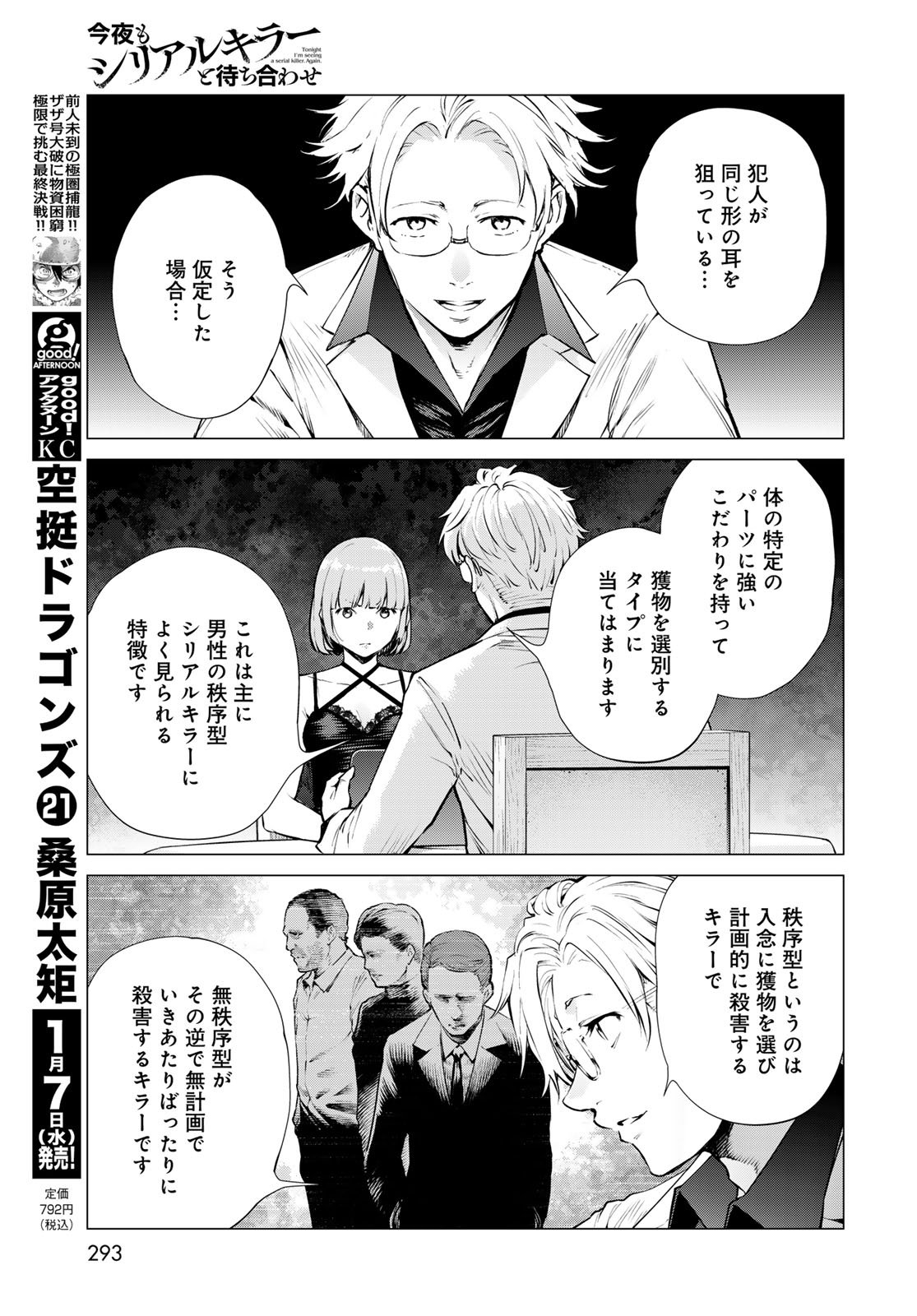 Konya mo Serial Killer to Machiawase - Chapter 17 - Page 22