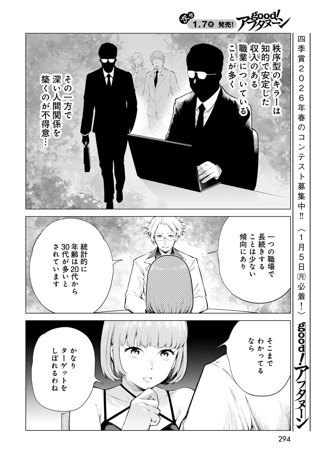 Konya mo Serial Killer to Machiawase - Chapter 17 - Page 23
