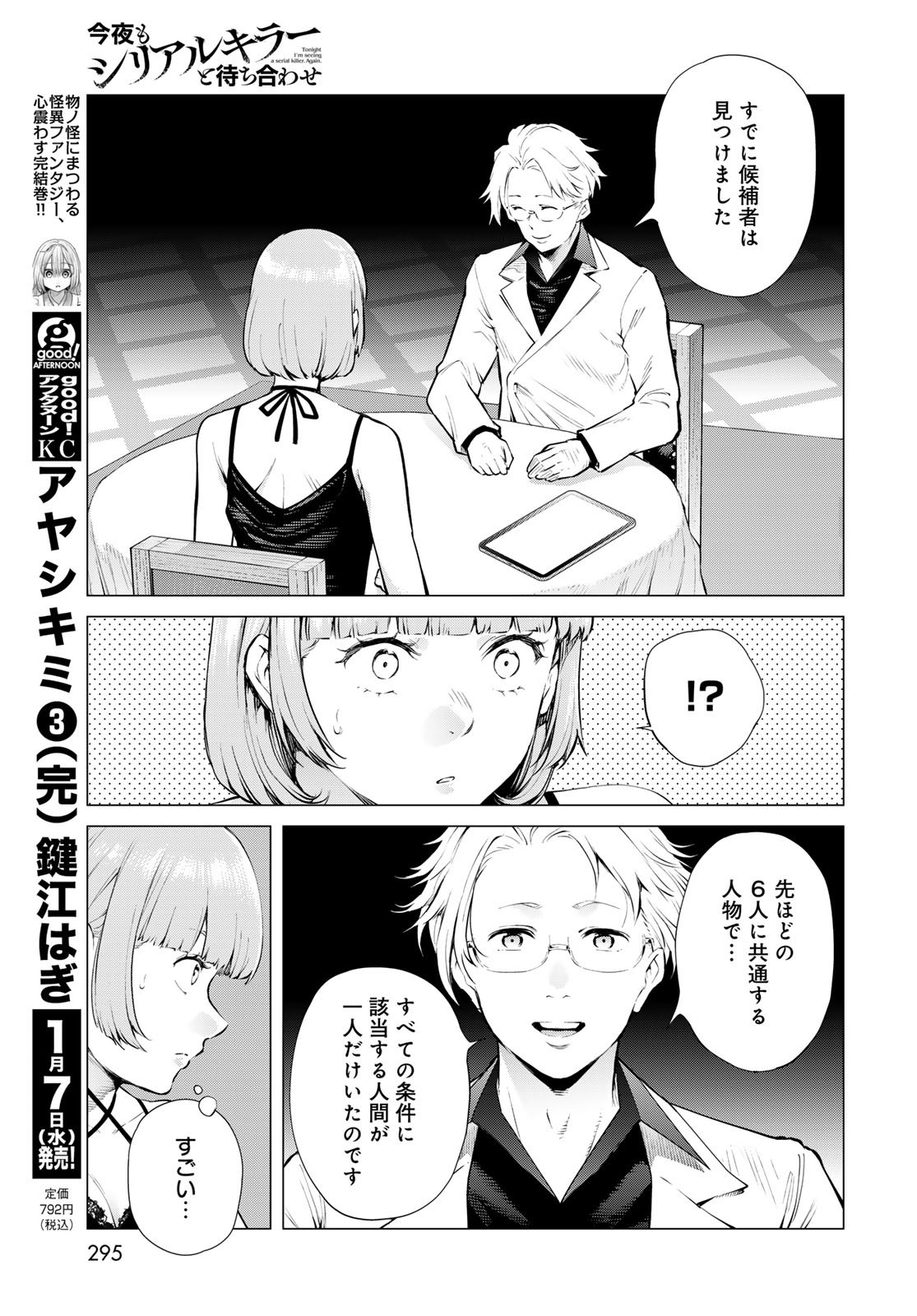 Konya mo Serial Killer to Machiawase - Chapter 17 - Page 24