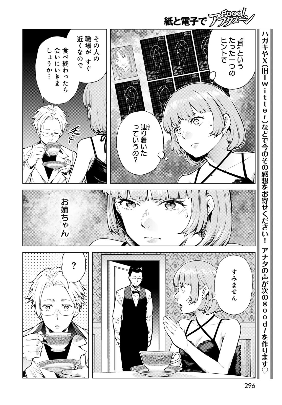 Konya mo Serial Killer to Machiawase - Chapter 17 - Page 25