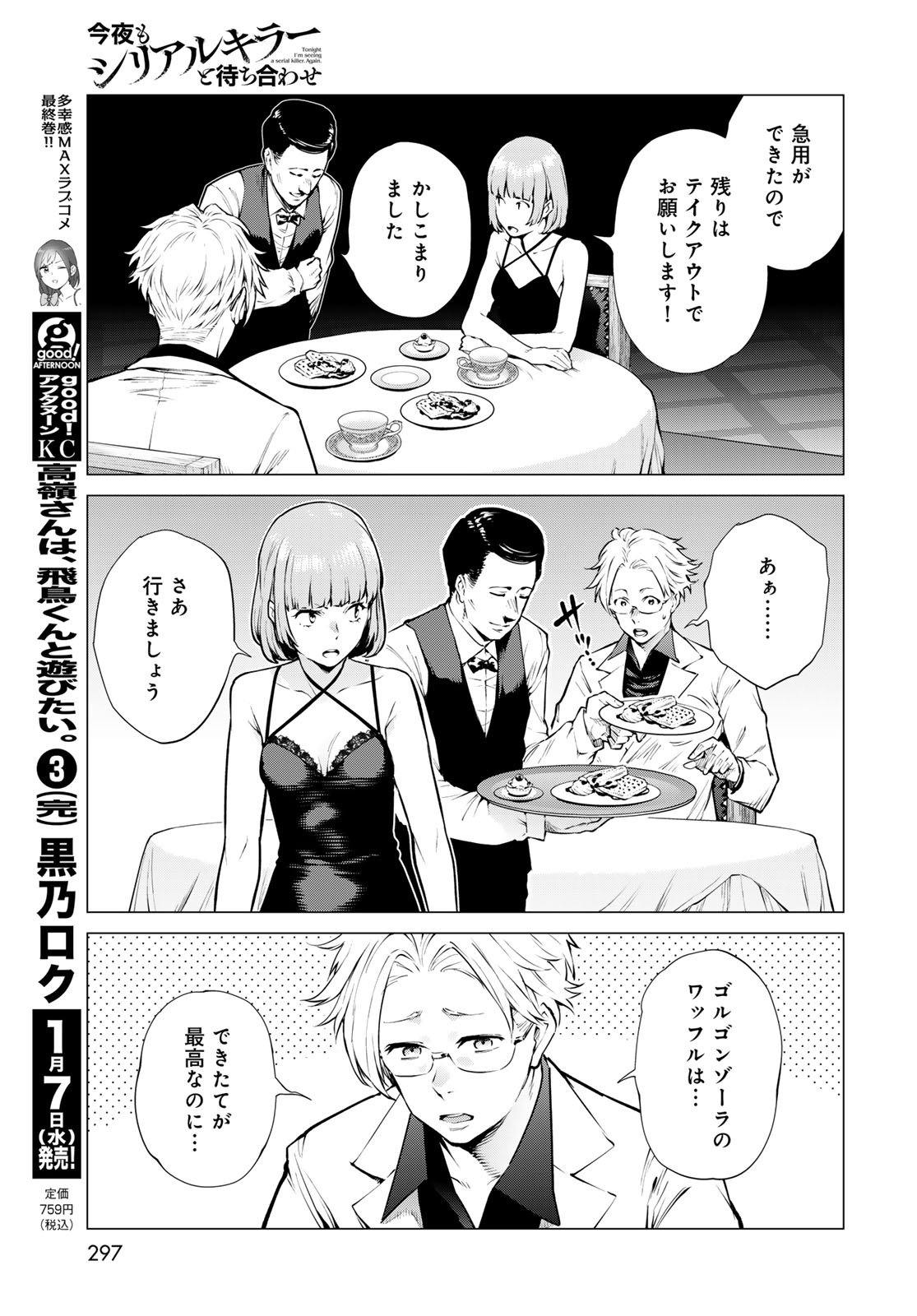 Konya mo Serial Killer to Machiawase - Chapter 17 - Page 26