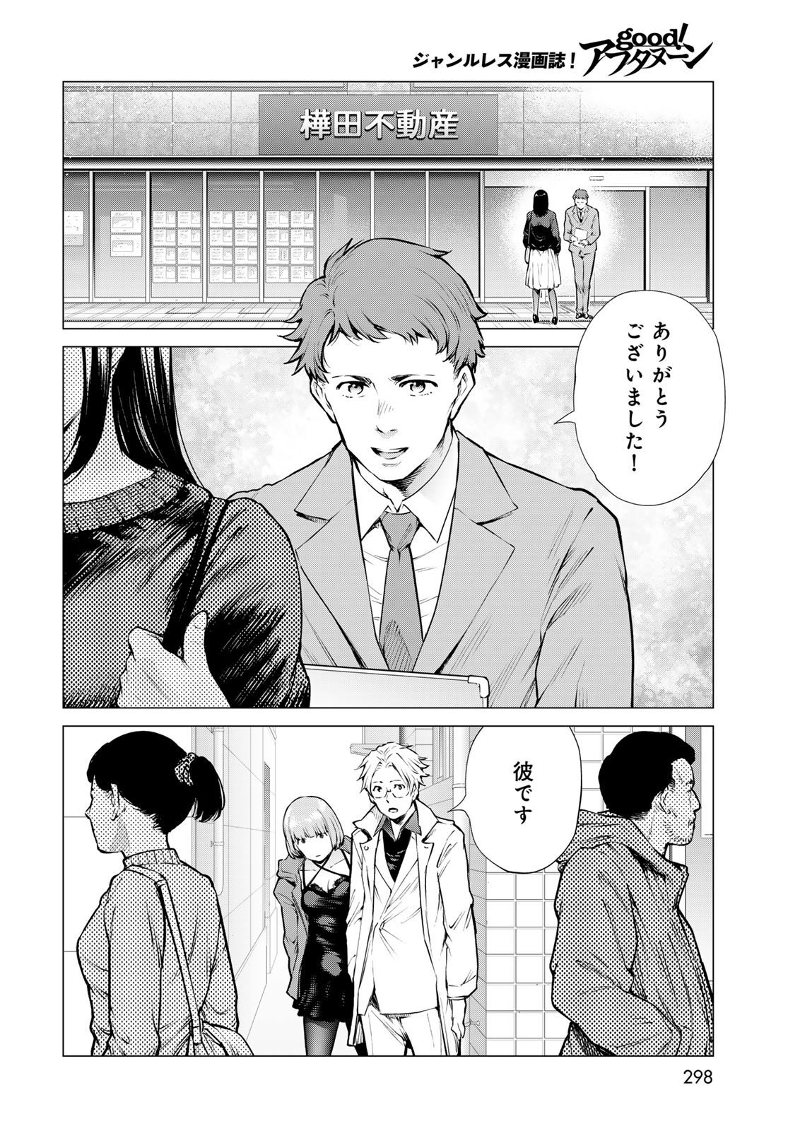 Konya mo Serial Killer to Machiawase - Chapter 17 - Page 27