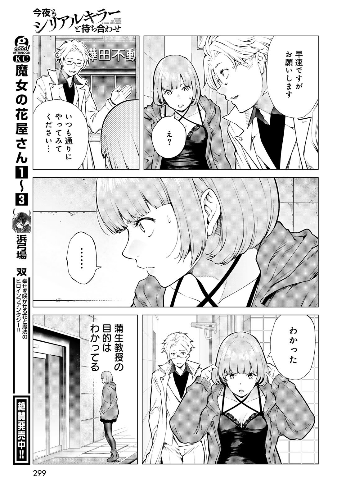 Konya mo Serial Killer to Machiawase - Chapter 17 - Page 28