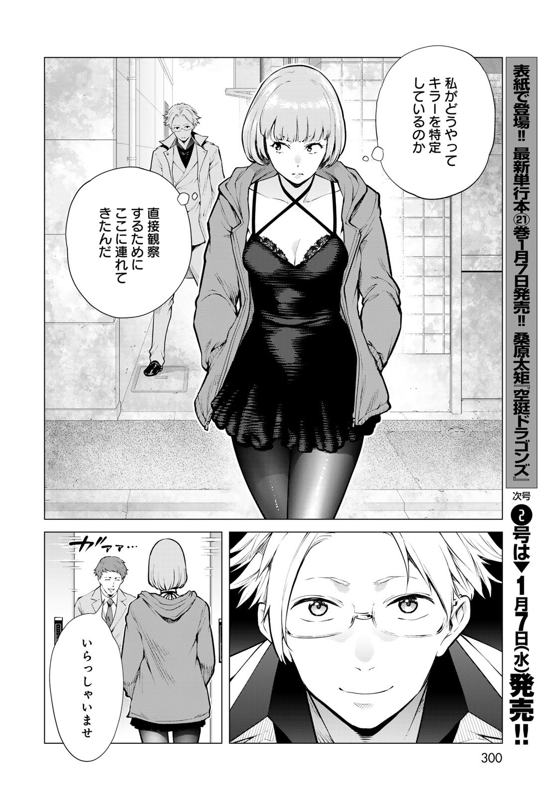 Konya mo Serial Killer to Machiawase - Chapter 17 - Page 29