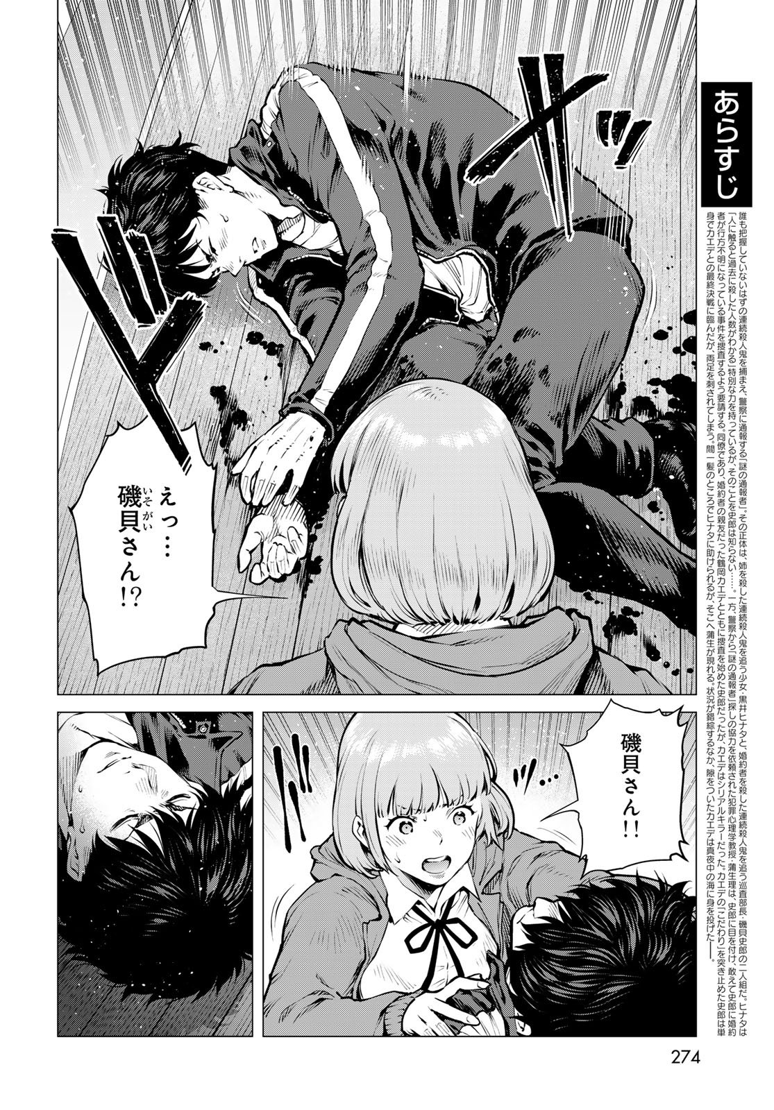 Konya mo Serial Killer to Machiawase - Chapter 17 - Page 3