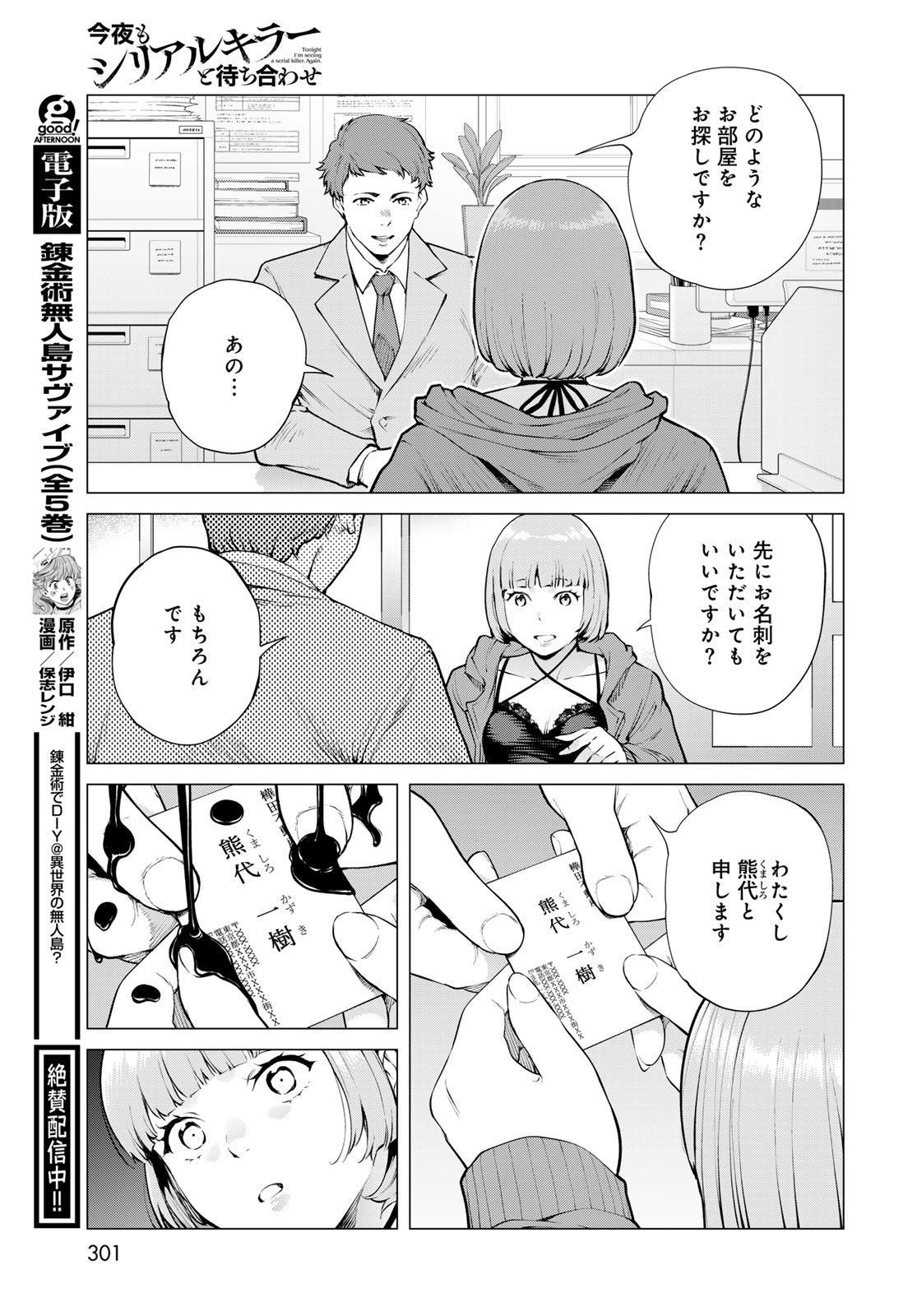 Konya mo Serial Killer to Machiawase - Chapter 17 - Page 30