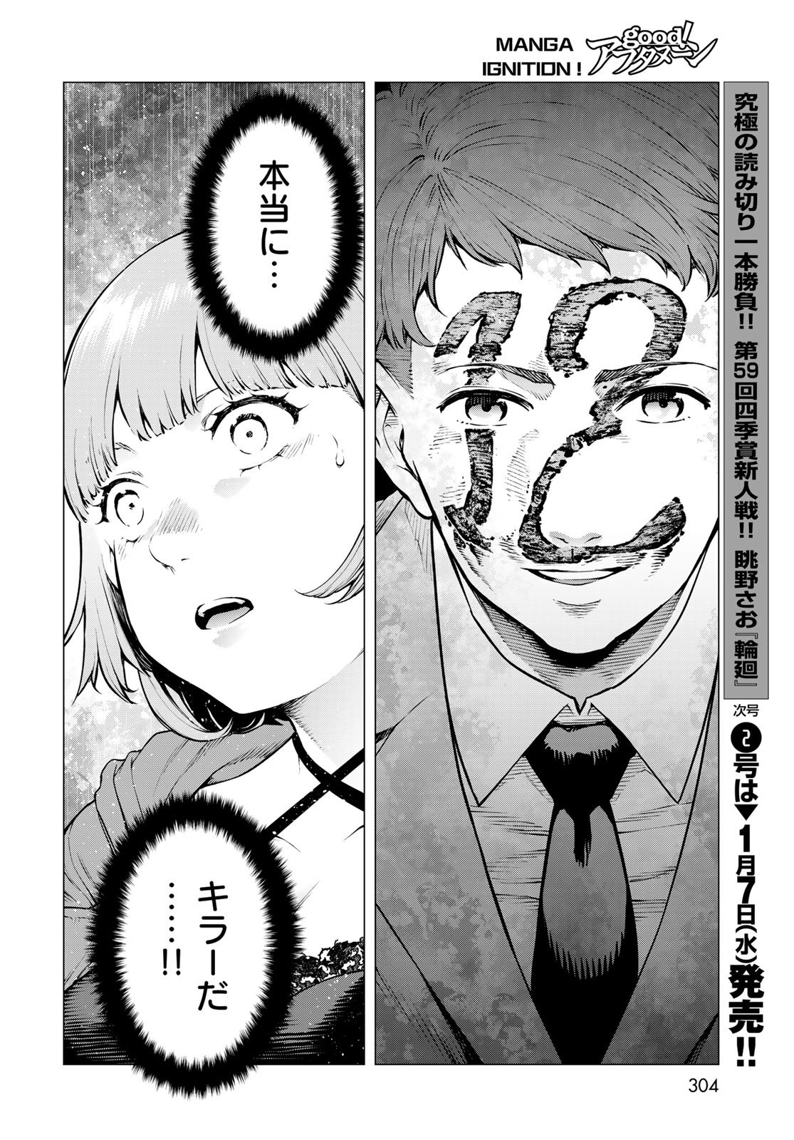 Konya mo Serial Killer to Machiawase - Chapter 17 - Page 33