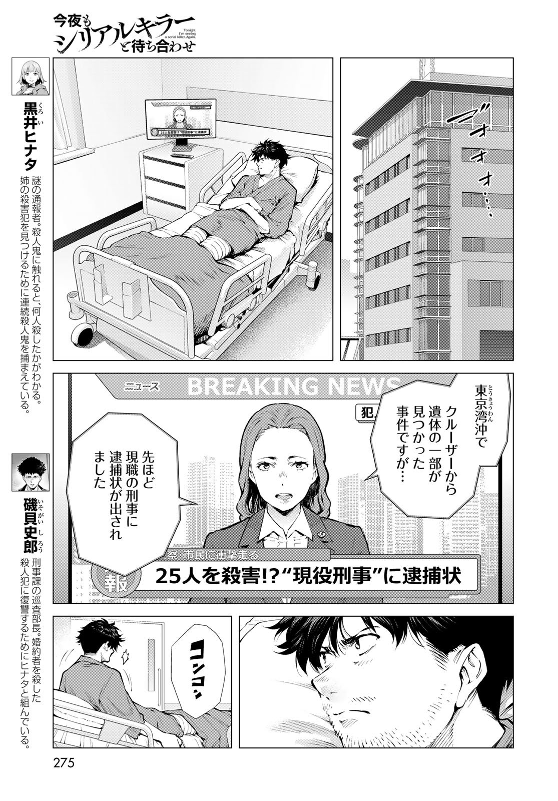 Konya mo Serial Killer to Machiawase - Chapter 17 - Page 4