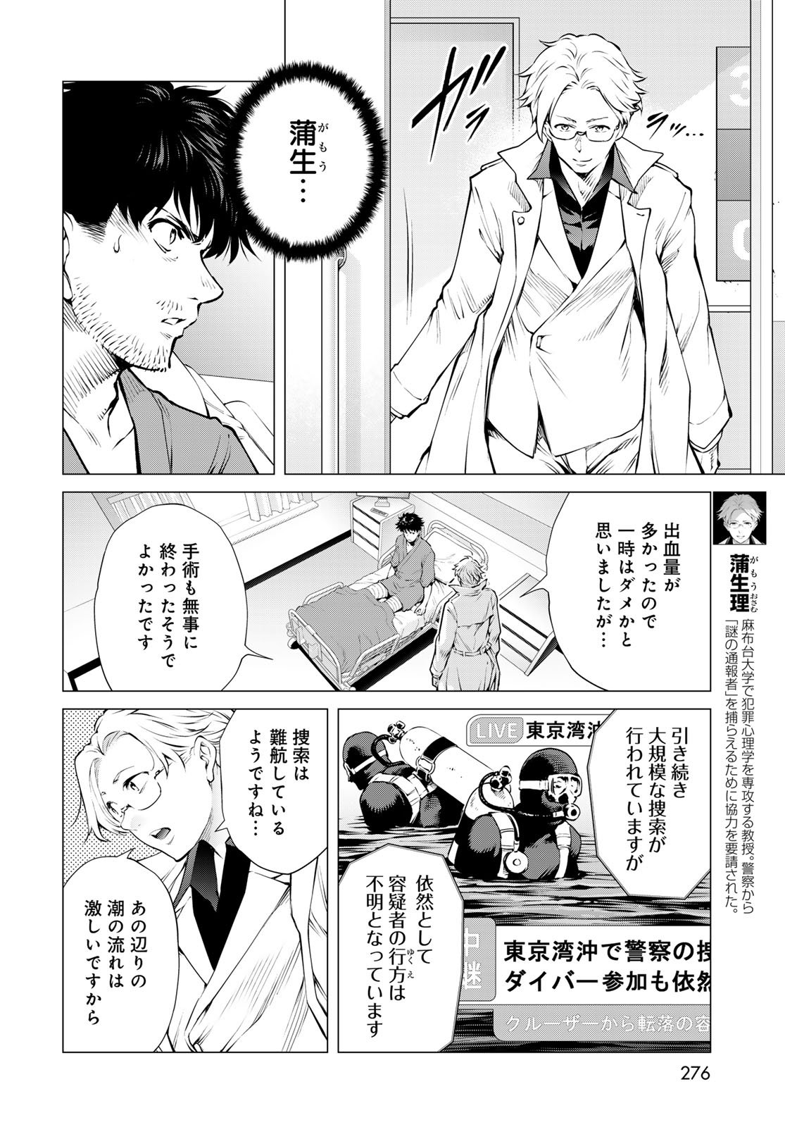Konya mo Serial Killer to Machiawase - Chapter 17 - Page 5