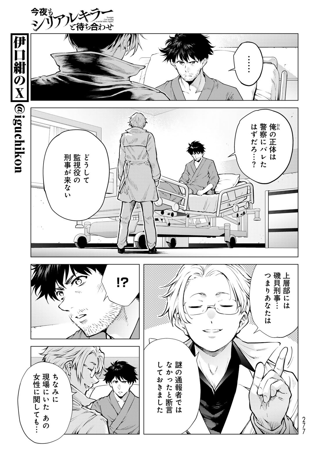 Konya mo Serial Killer to Machiawase - Chapter 17 - Page 6