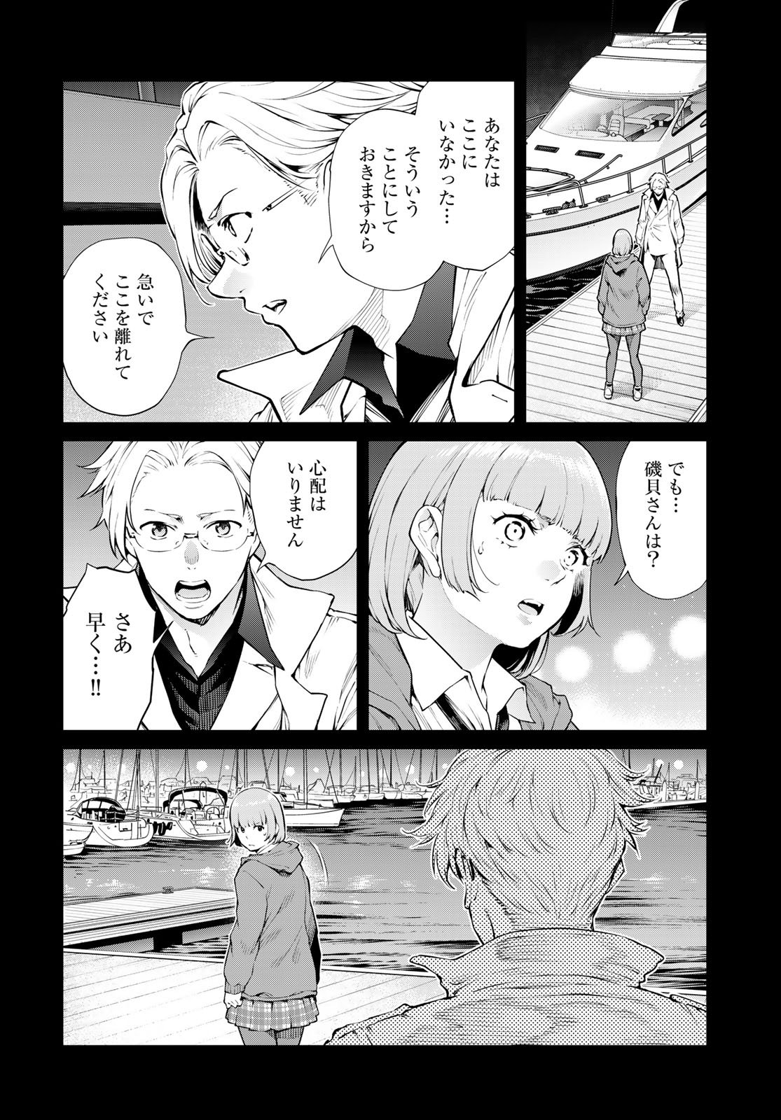 Konya mo Serial Killer to Machiawase - Chapter 17 - Page 7