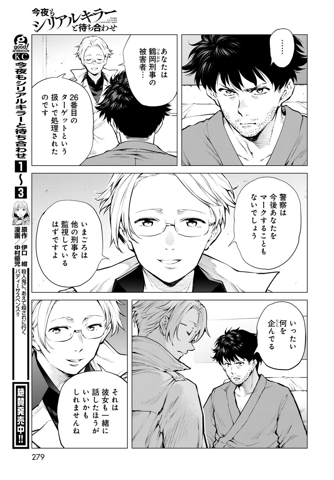 Konya mo Serial Killer to Machiawase - Chapter 17 - Page 8