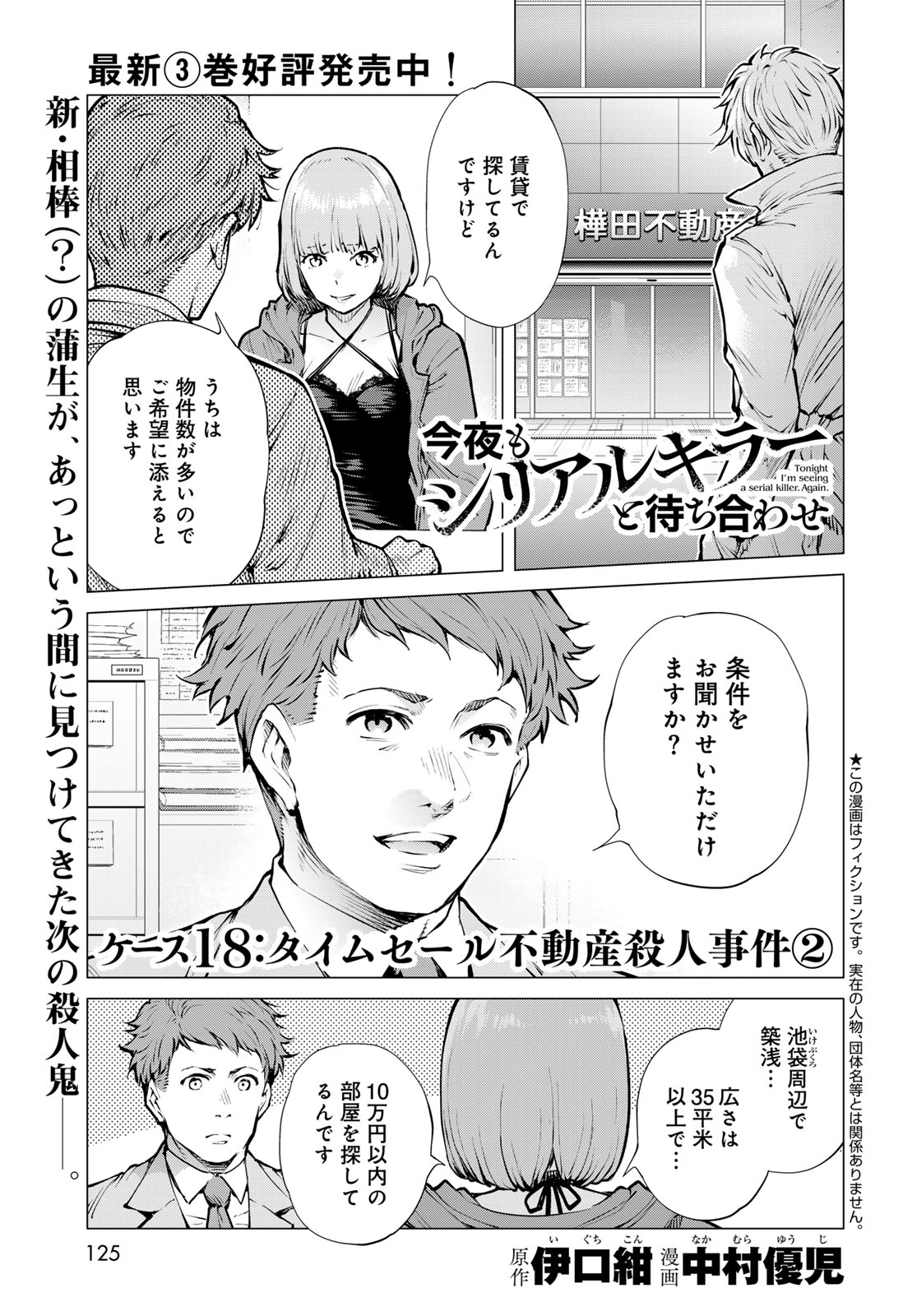 Konya mo Serial Killer to Machiawase - Chapter 18 - Page 1