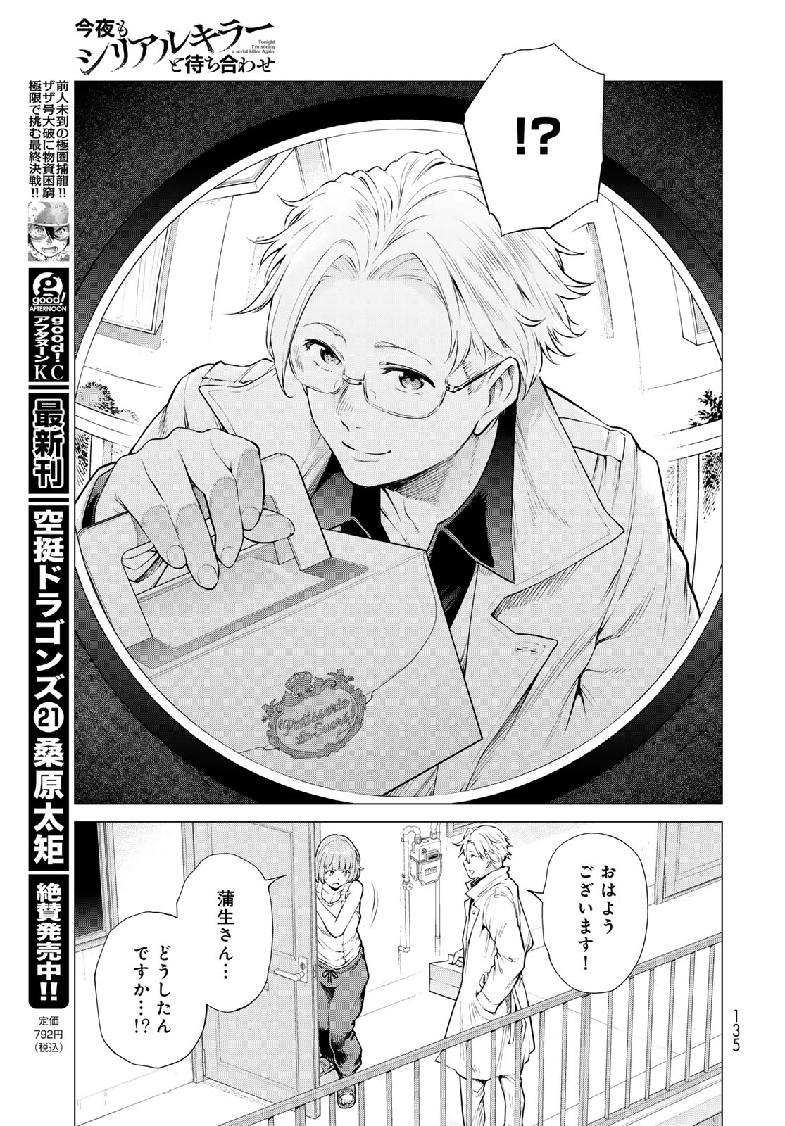 Konya mo Serial Killer to Machiawase - Chapter 18 - Page 11
