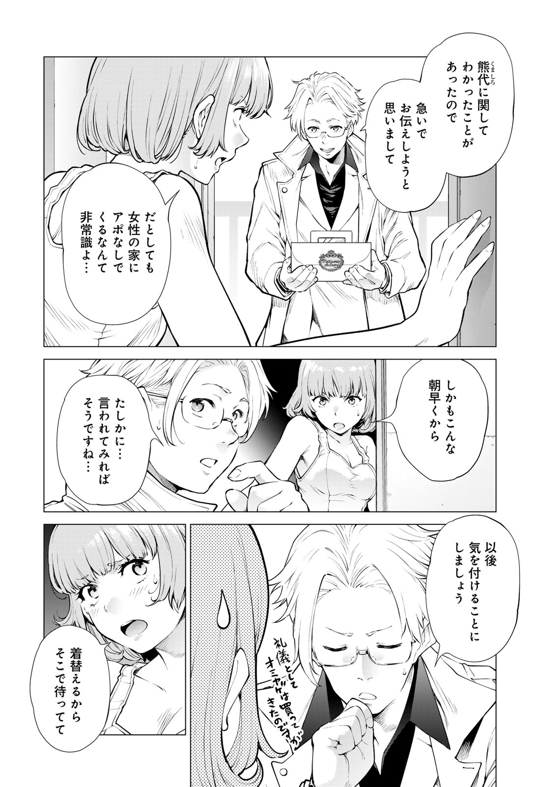 Konya mo Serial Killer to Machiawase - Chapter 18 - Page 12