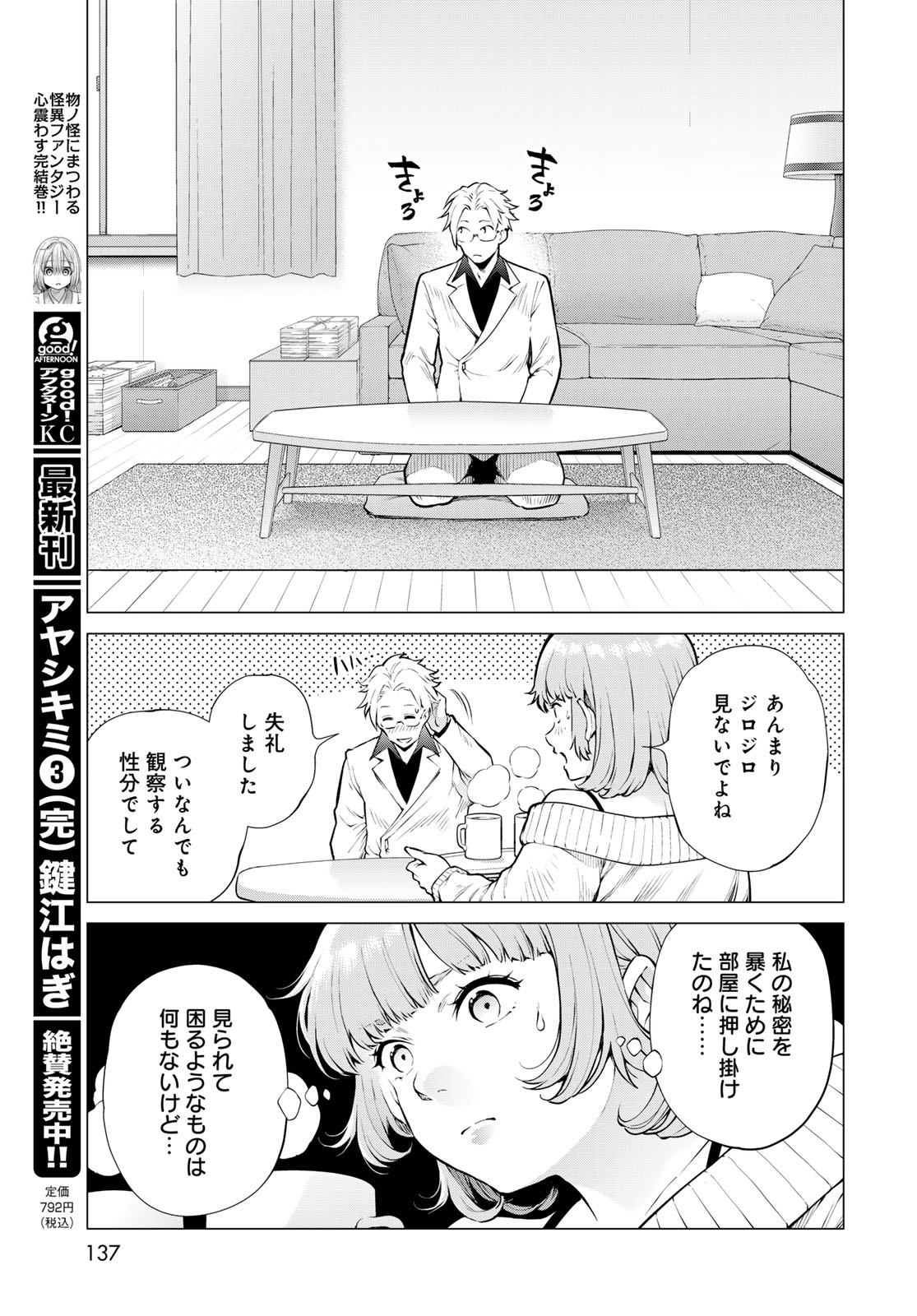 Konya mo Serial Killer to Machiawase - Chapter 18 - Page 13