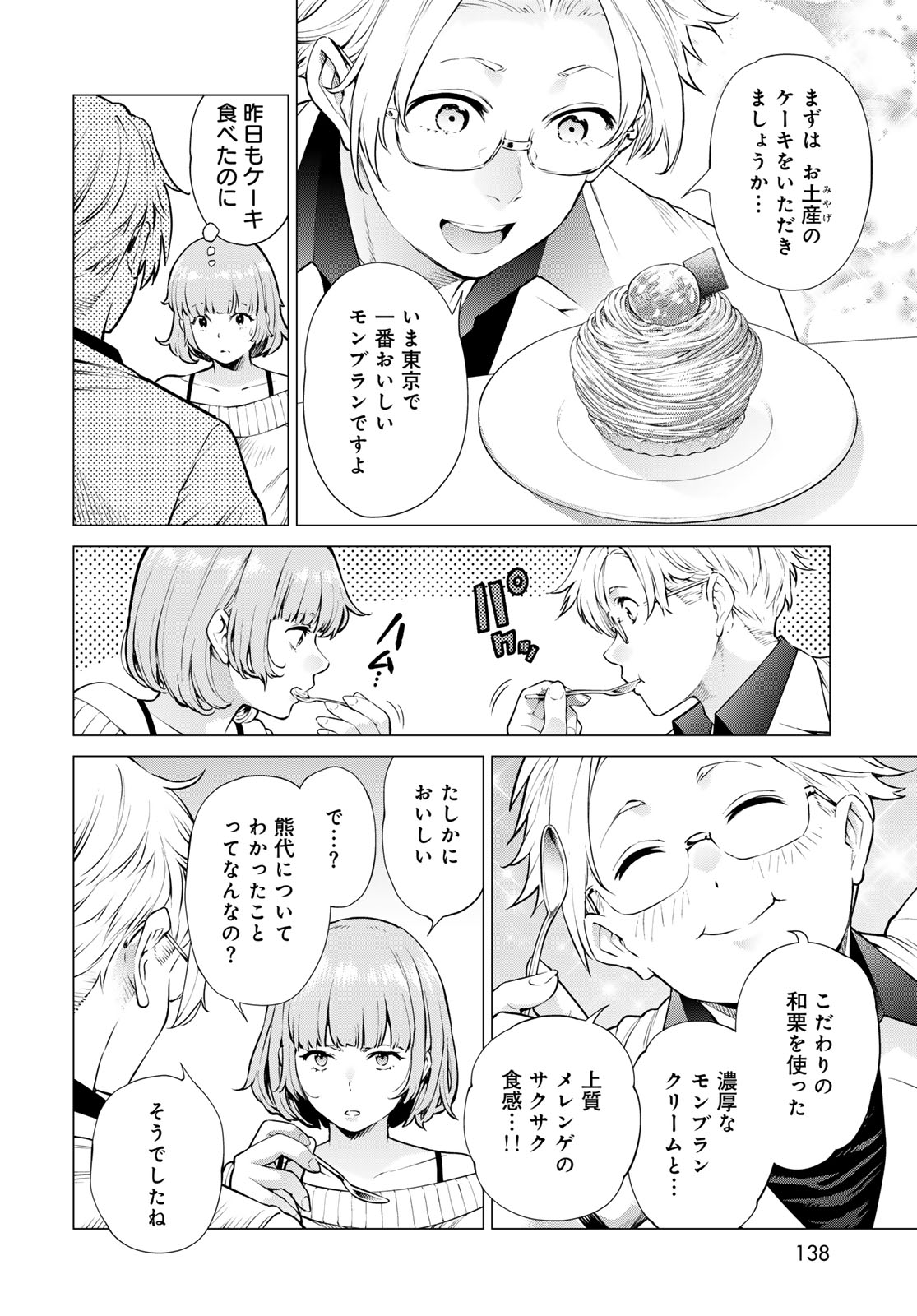Konya mo Serial Killer to Machiawase - Chapter 18 - Page 14