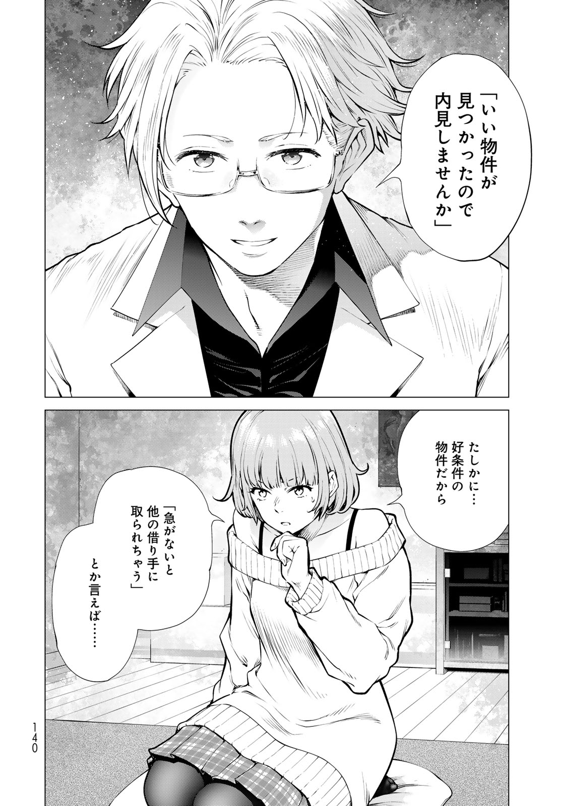 Konya mo Serial Killer to Machiawase - Chapter 18 - Page 16