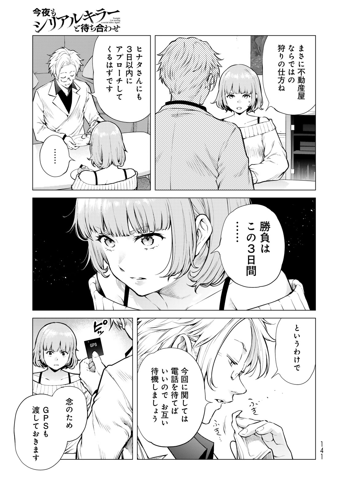 Konya mo Serial Killer to Machiawase - Chapter 18 - Page 17