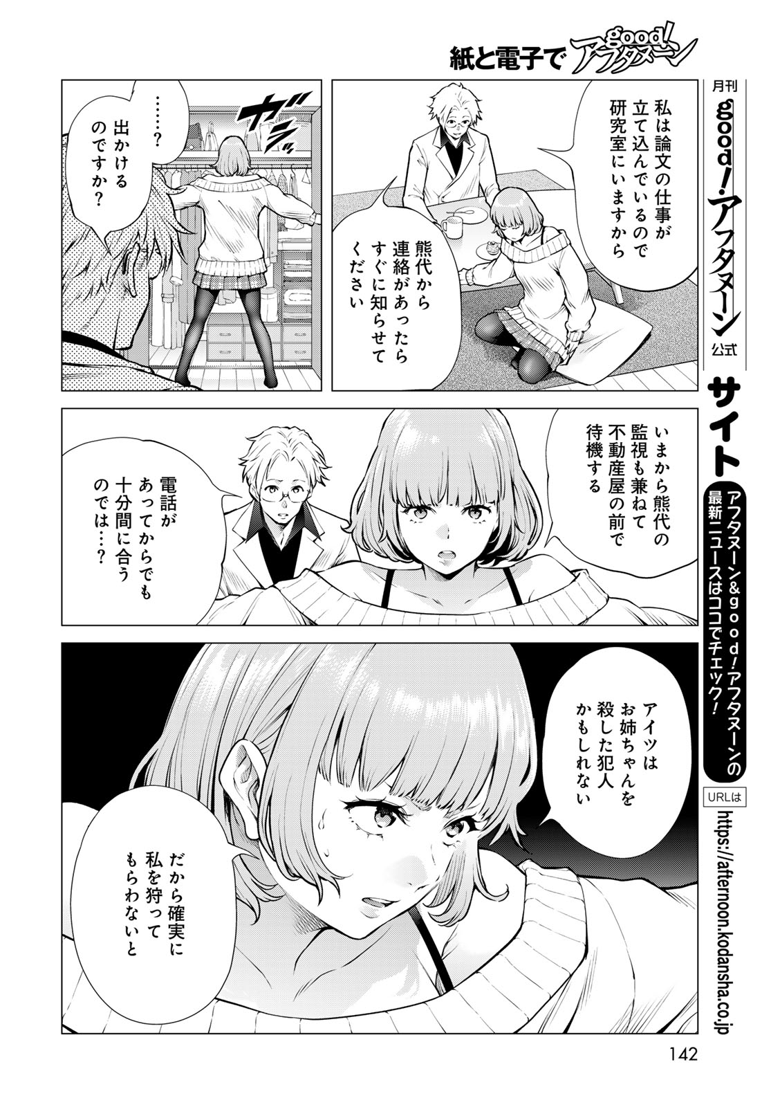 Konya mo Serial Killer to Machiawase - Chapter 18 - Page 18