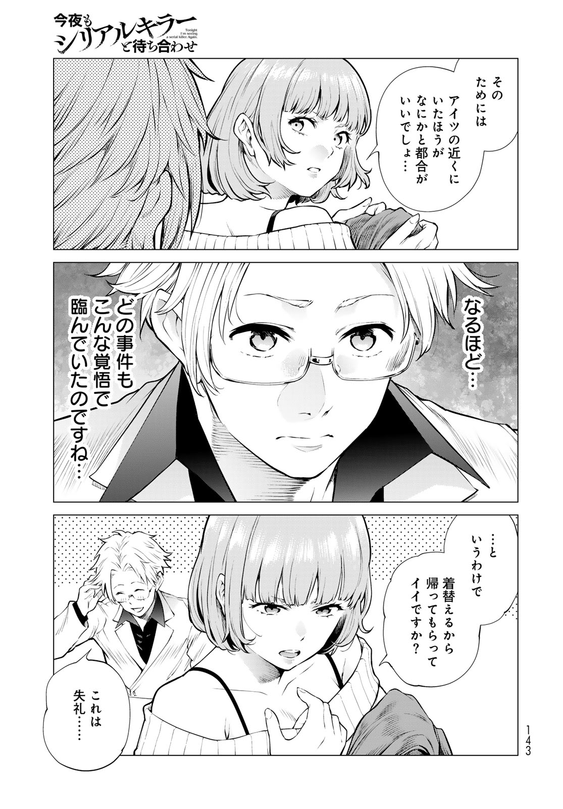 Konya mo Serial Killer to Machiawase - Chapter 18 - Page 19