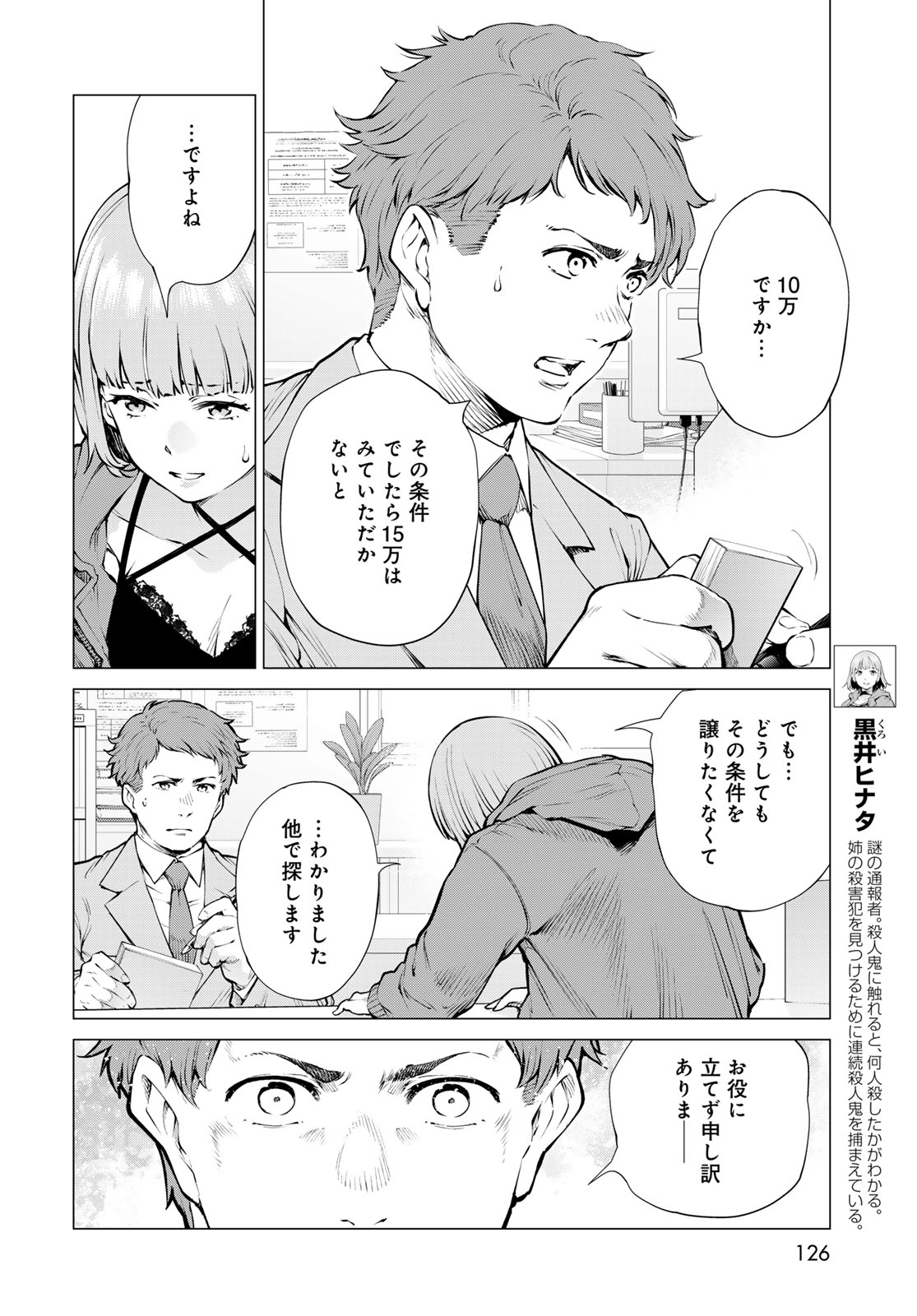 Konya mo Serial Killer to Machiawase - Chapter 18 - Page 2