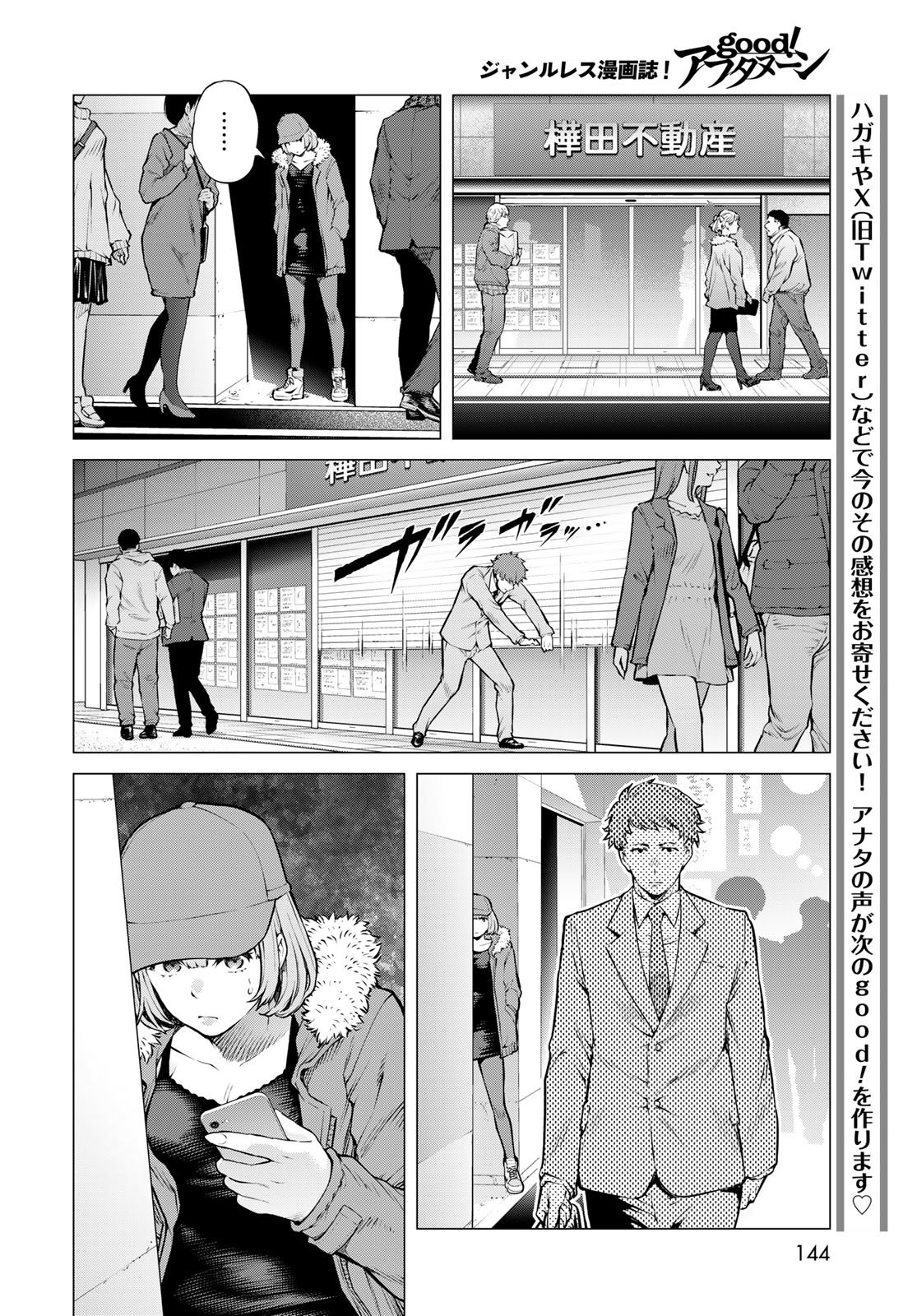 Konya mo Serial Killer to Machiawase - Chapter 18 - Page 20