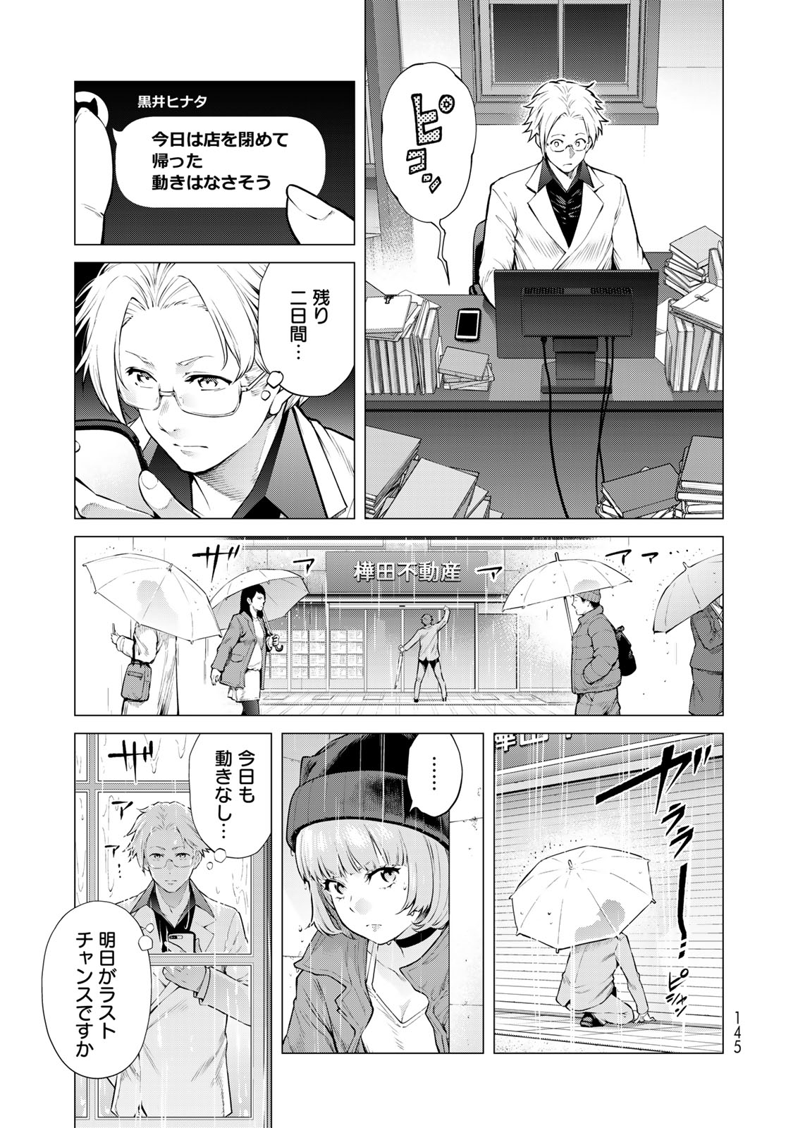 Konya mo Serial Killer to Machiawase - Chapter 18 - Page 21