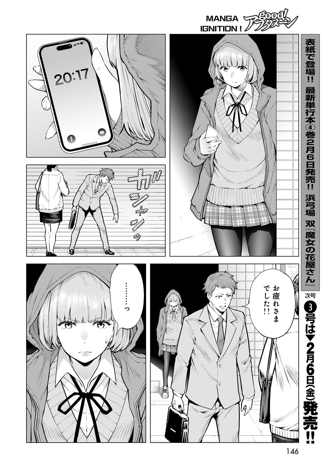 Konya mo Serial Killer to Machiawase - Chapter 18 - Page 22